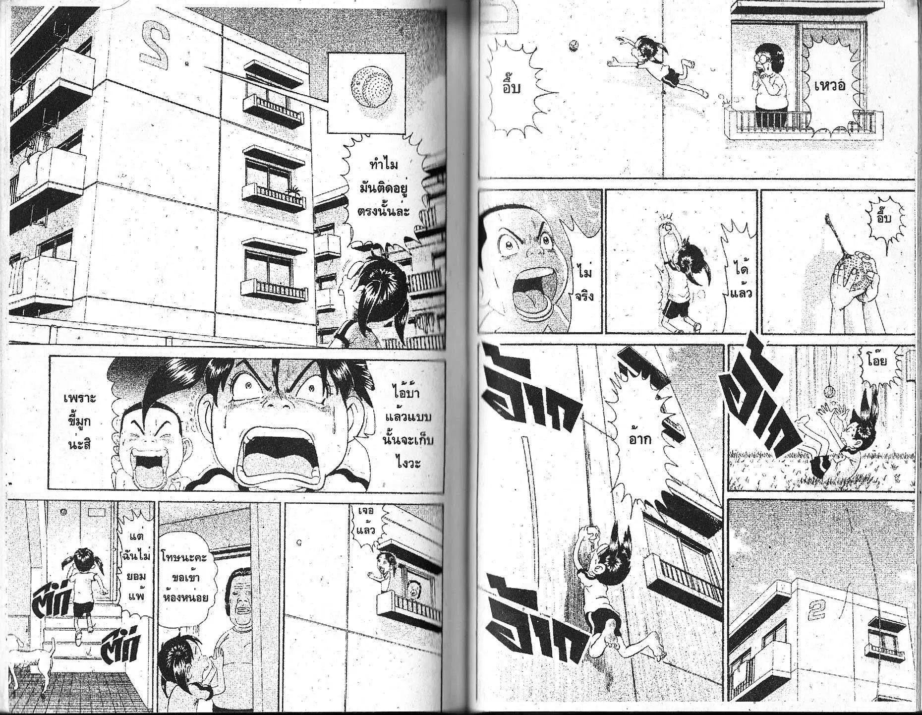 Urayasu Tekkin Kazoku ตอนที่ 122 หน้า 5