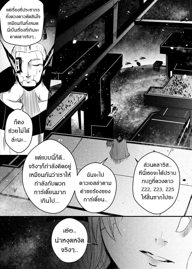 Path A waY ตอนที่ 53 หน้า 6