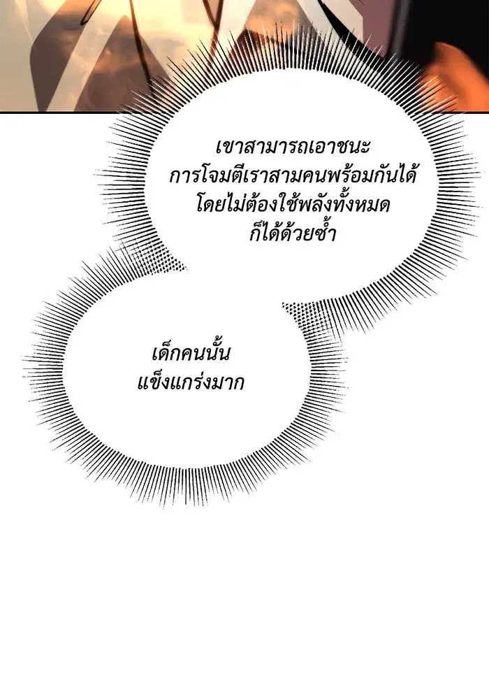 The Lazy Lord Masters the Sword ตอนที่ 61 หน้า 124