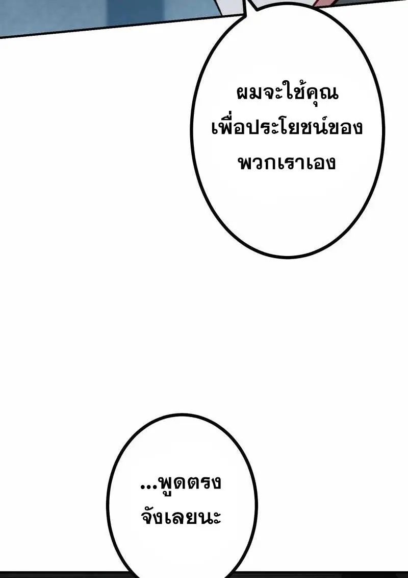 The Strongest Assassin Gets Transferred To Another World With His Whole Class ตอนที่ 60 หน้า 11
