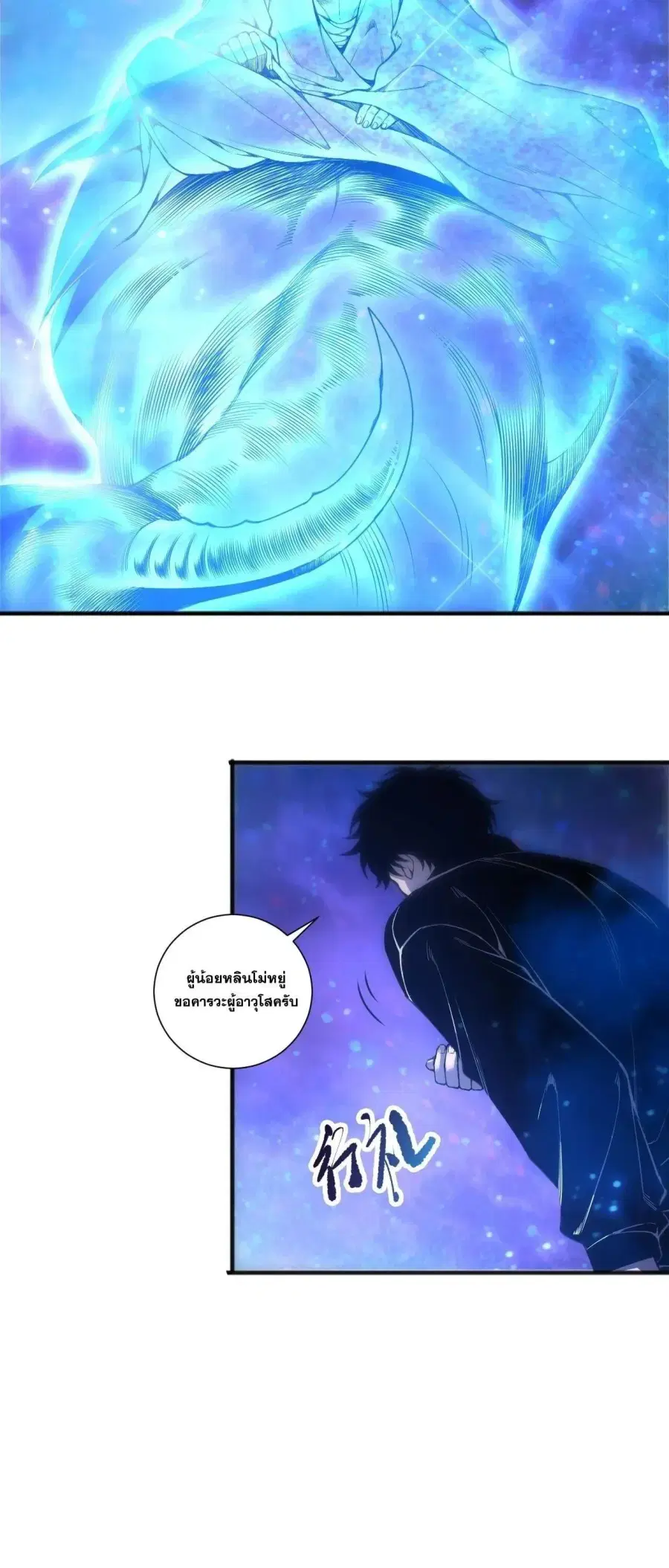Necromancer King of The Scourge ตอนที่ 268 หน้า 17