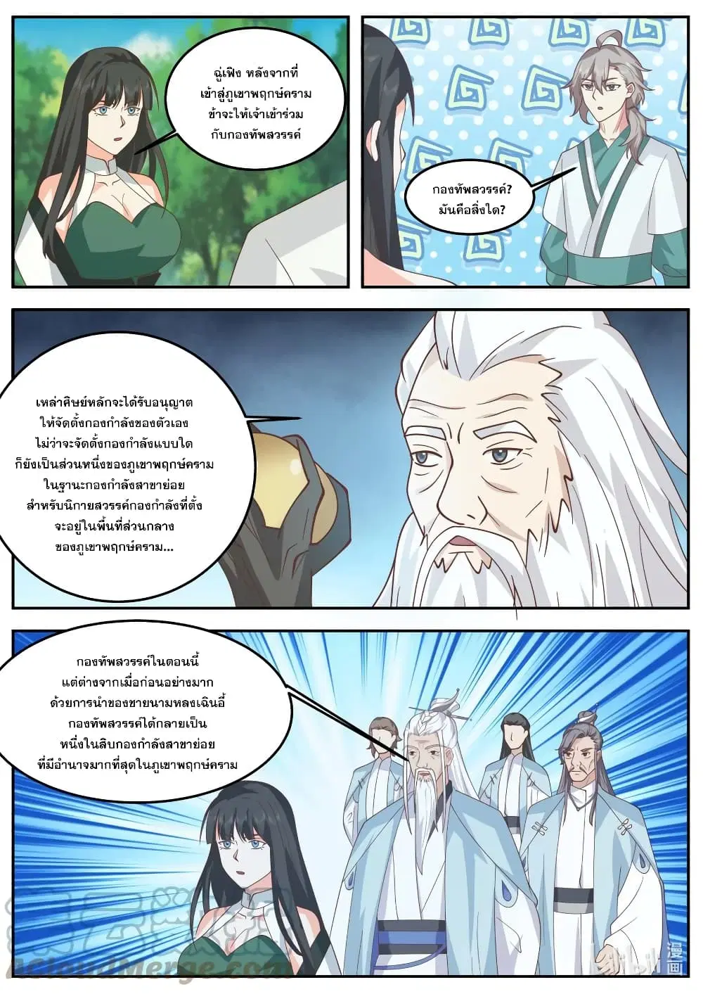 Martial God Asura ตอนที่ 723 หน้า 8