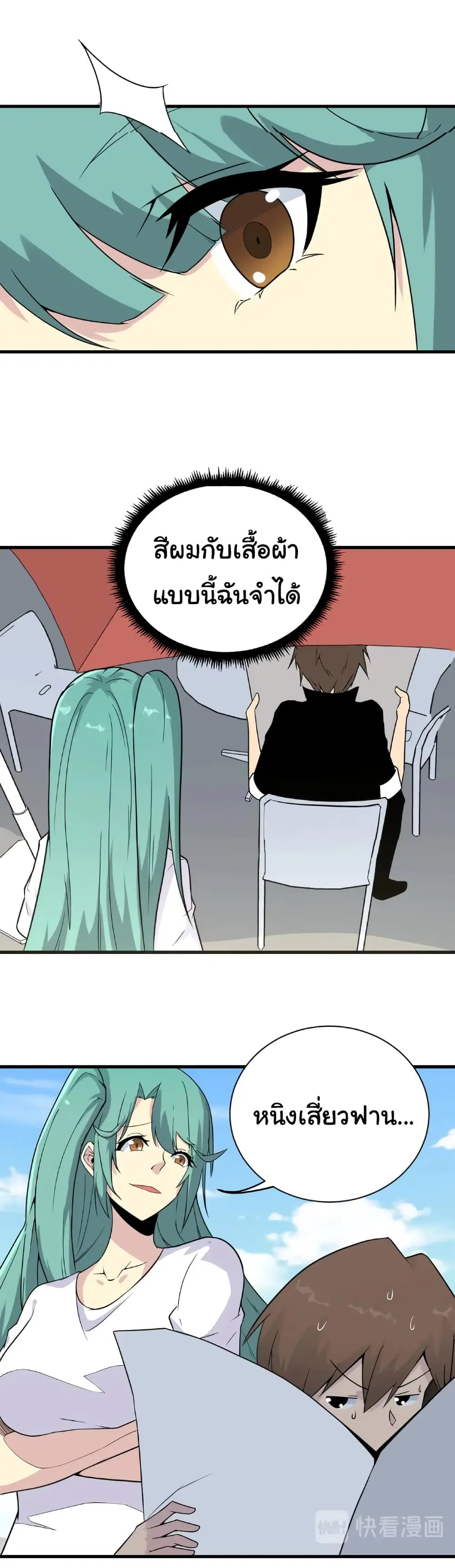 Sanjie Taobao Store ตอนที่ 213 หน้า 27