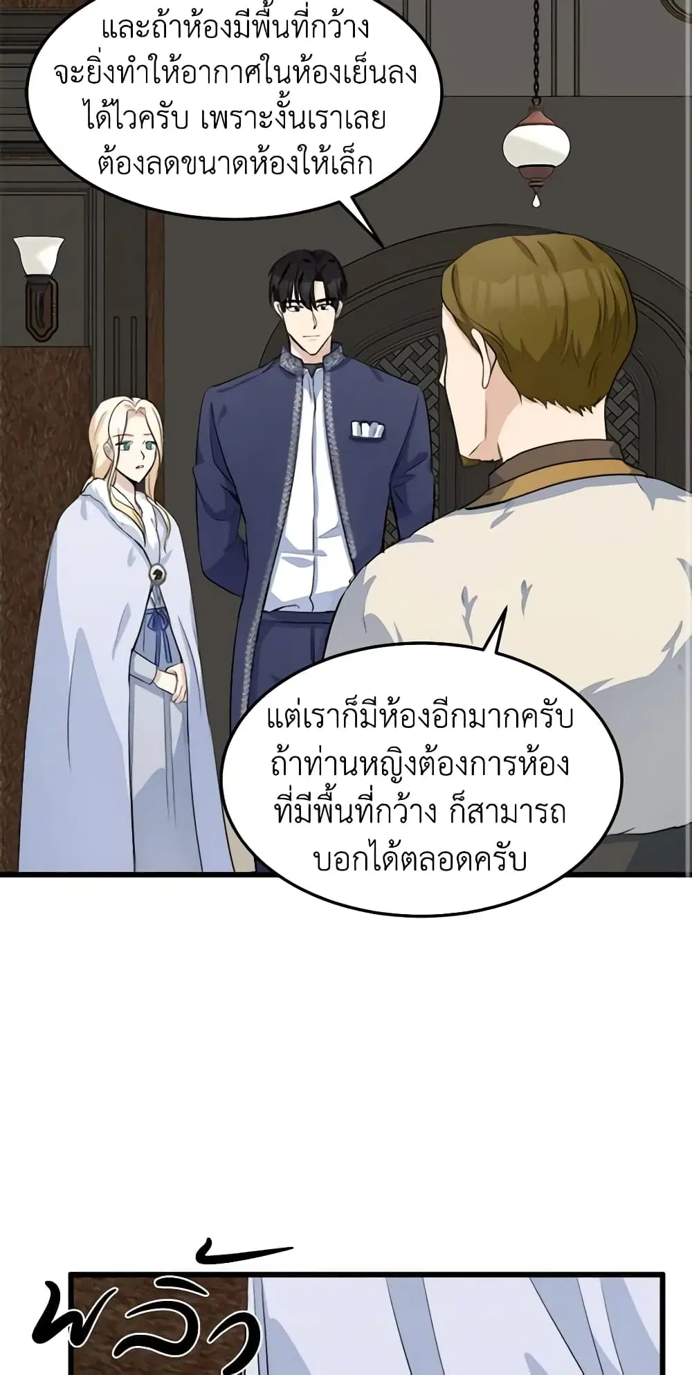 The Villainess Lives Again ตอนที่ 43 หน้า 14
