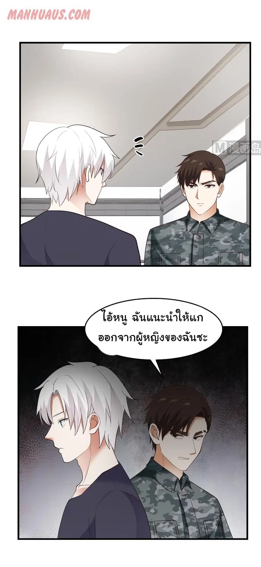 I Have a Dragon in My Body ตอนที่ 208 หน้า 10