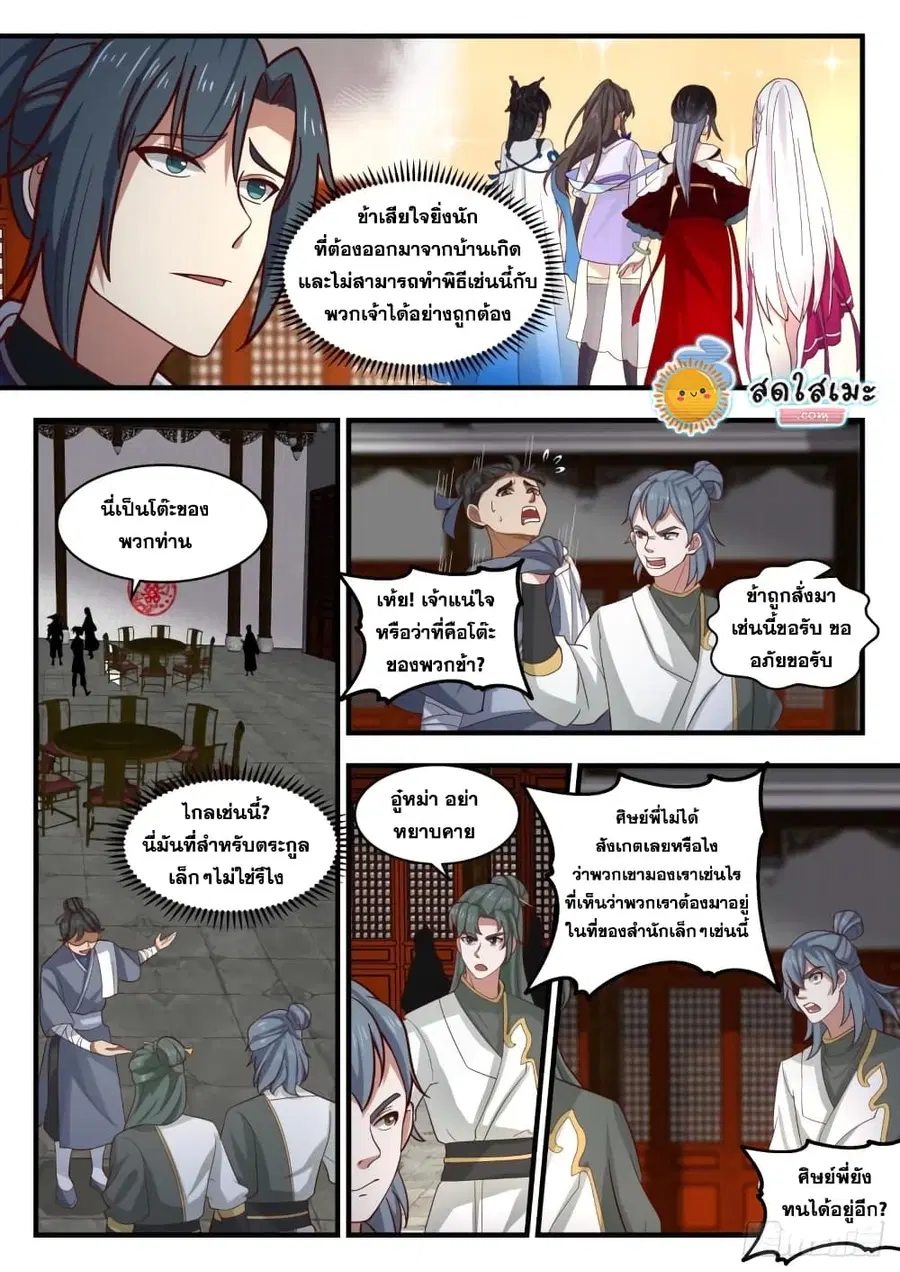 Martial Peak ตอนที่ 1804 หน้า 8