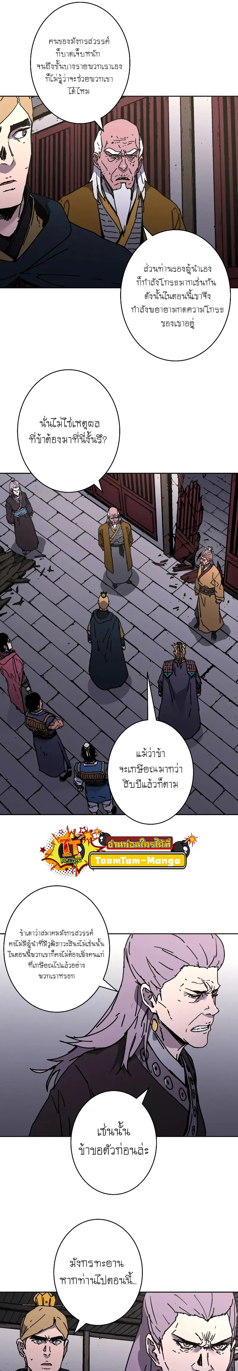 Peerless Dad ตอนที่ 247 หน้า 9