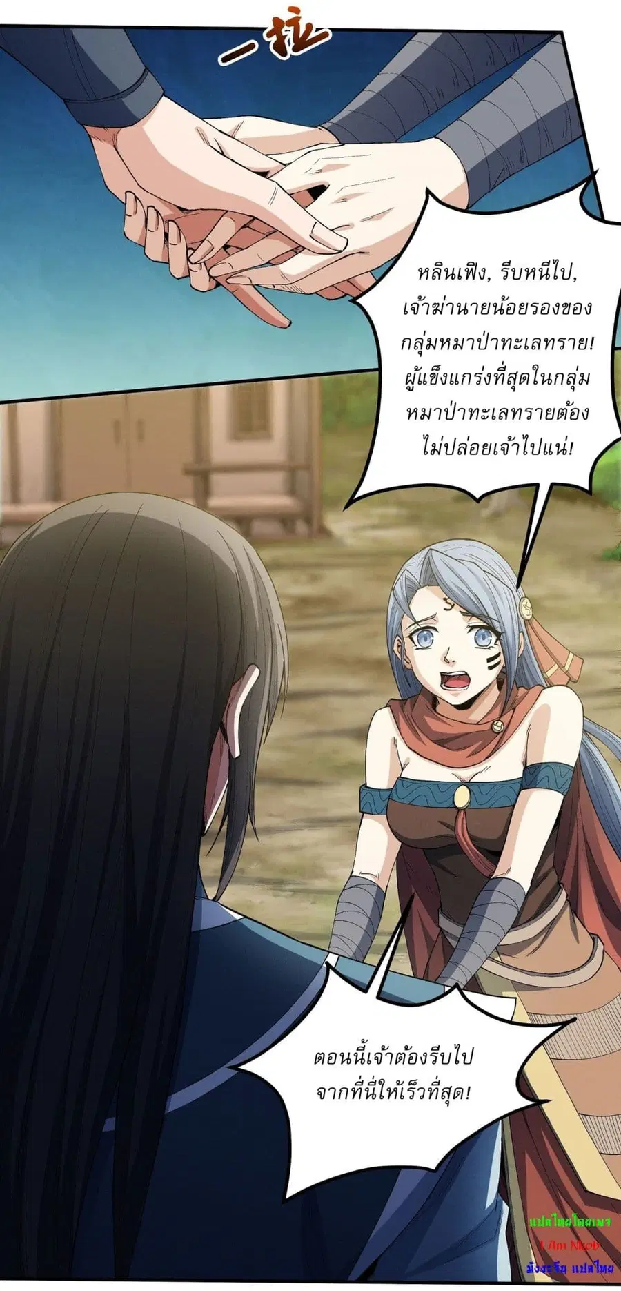 God of Martial Arts ตอนที่ 576 หน้า 17