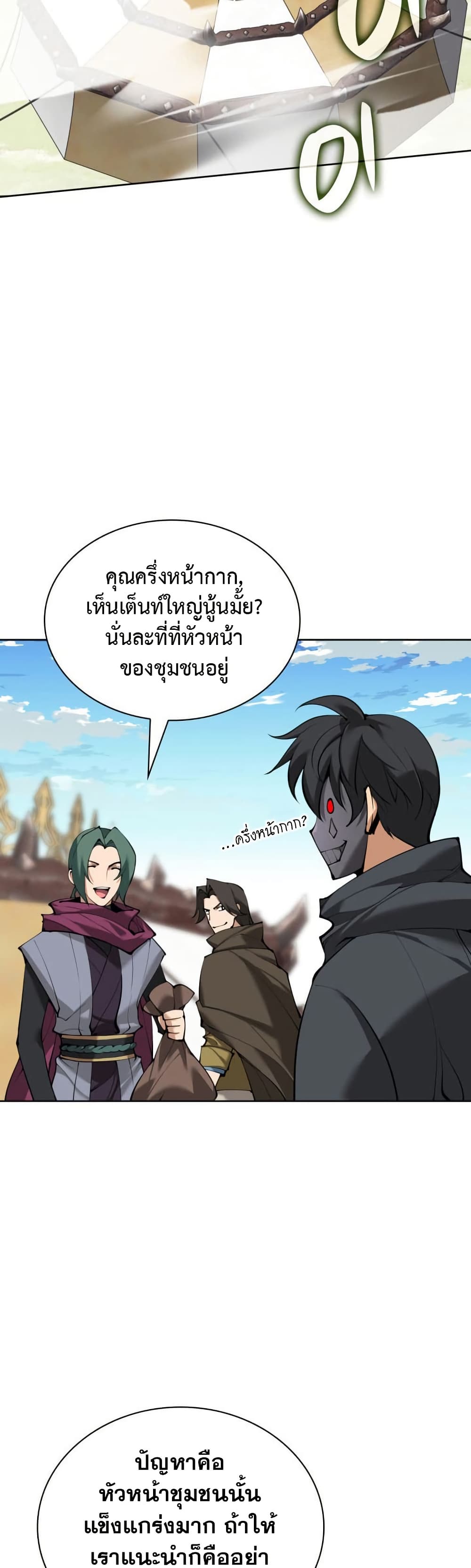 Overgeared (Remake) ตอนที่ 259 หน้า 25