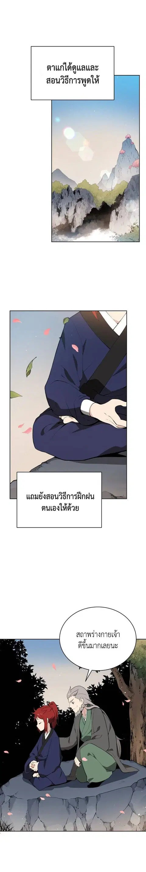 The Descent of the Demonic Master ตอนที่ 97 หน้า 4