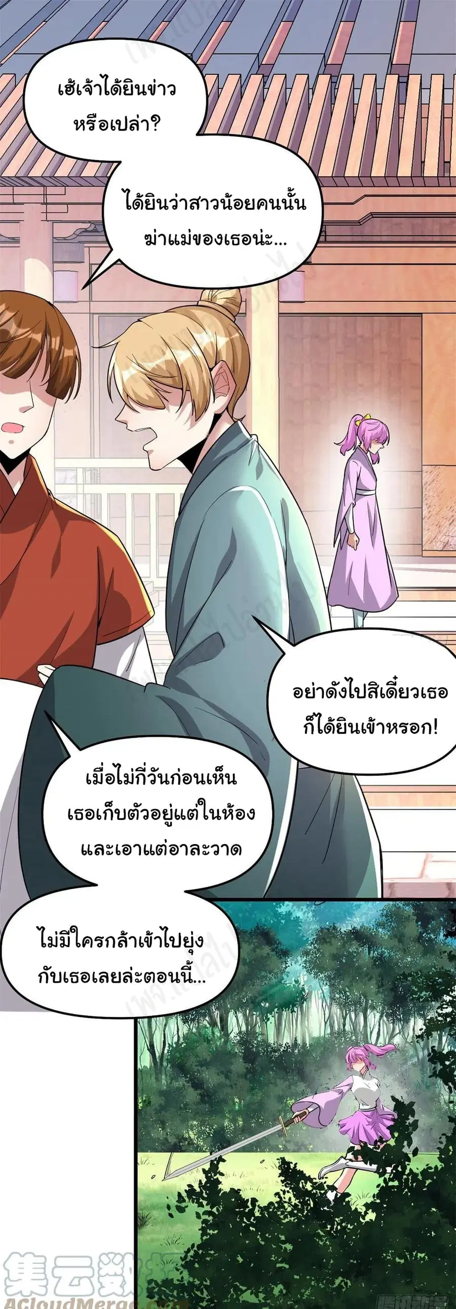 I might be A Fake Fairy ตอนที่ 222 หน้า 9