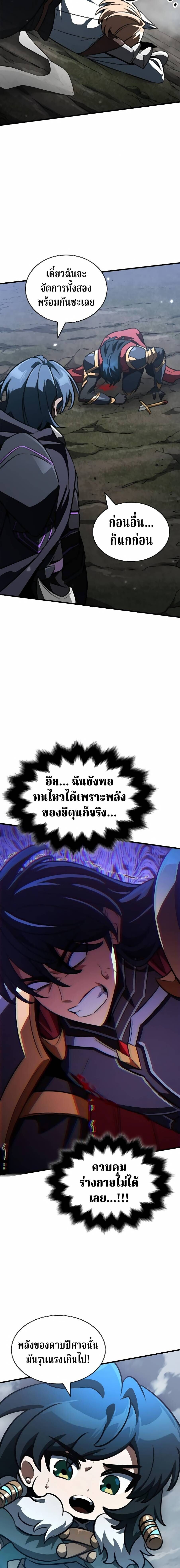 Valhalla Saga จากนักเล่นเกมมืออาชีพ สู่ตำนานแห่งวัลฮัลลา ตอนที่ 64 หน้า 8