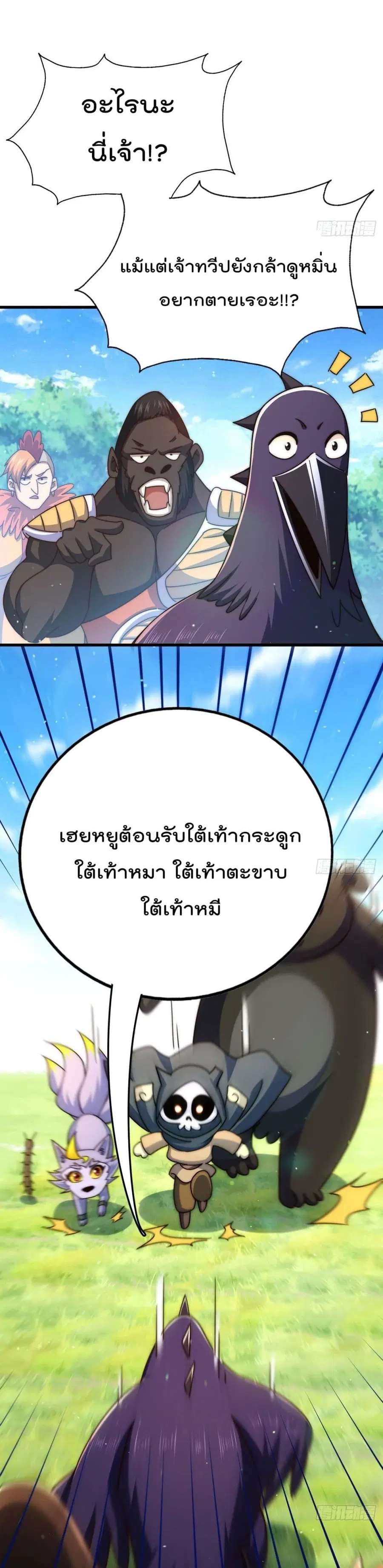 Who is your Daddy ตอนที่ 136 หน้า 32