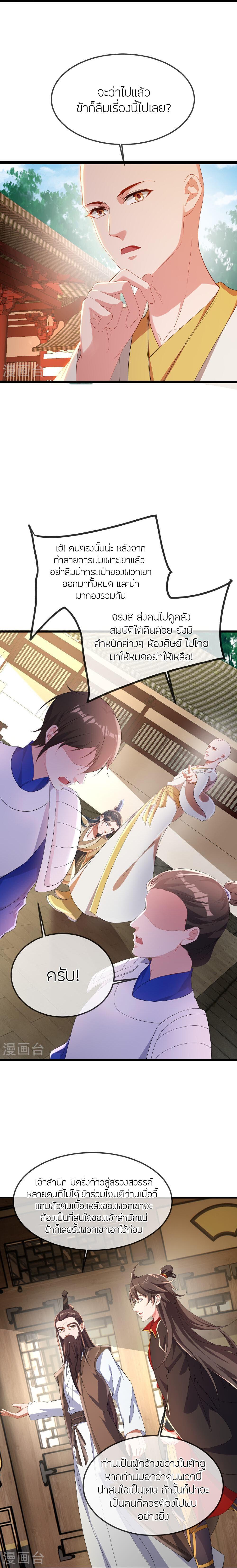 Banished Disciple’s Counterattack ราชาอมตะผู้ถูกขับไล่ ตอนที่ 488 หน้า 9