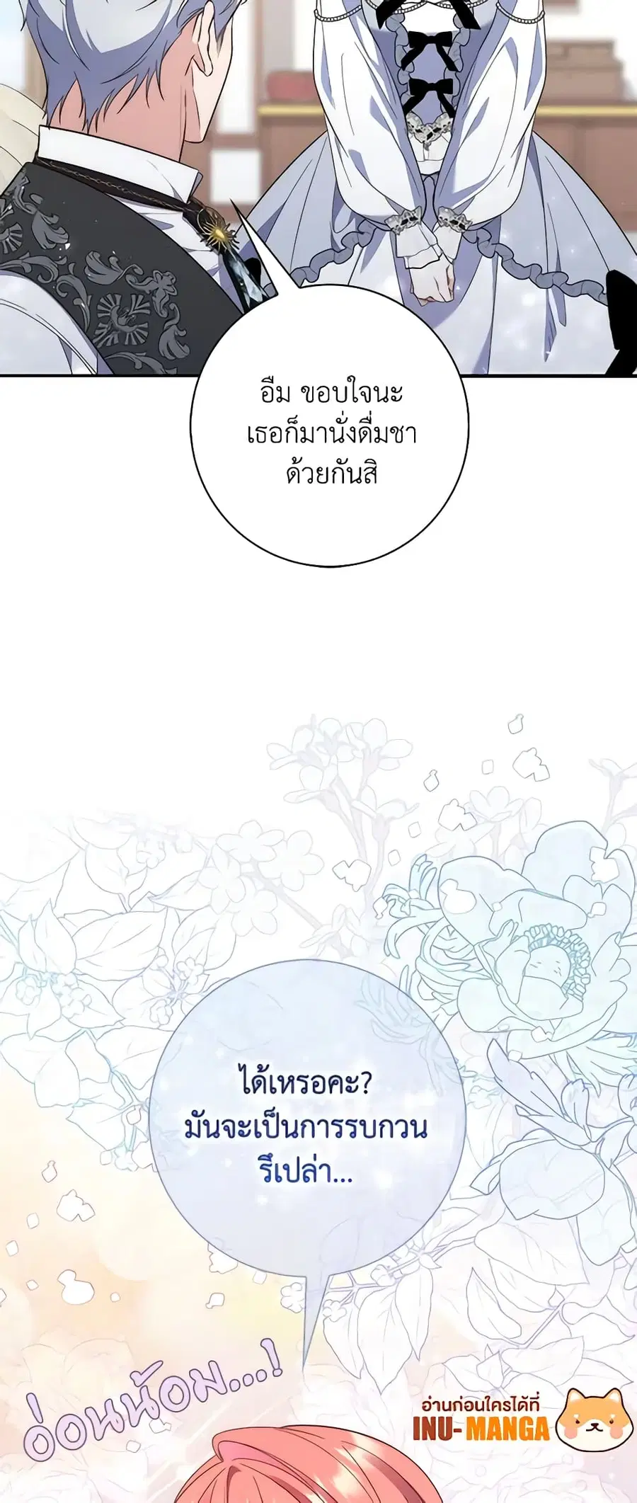Fortune-Telling Lady ตอนที่ 14 หน้า 50