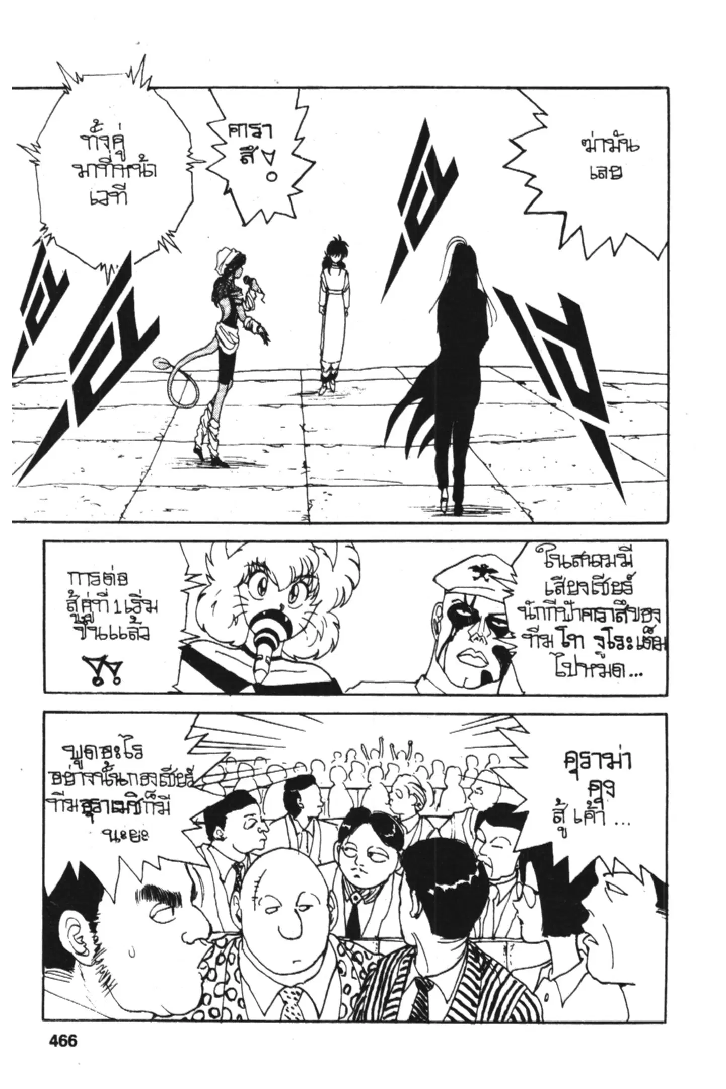 Yu Yu Hakusho ตอนที่ 93 หน้า 3