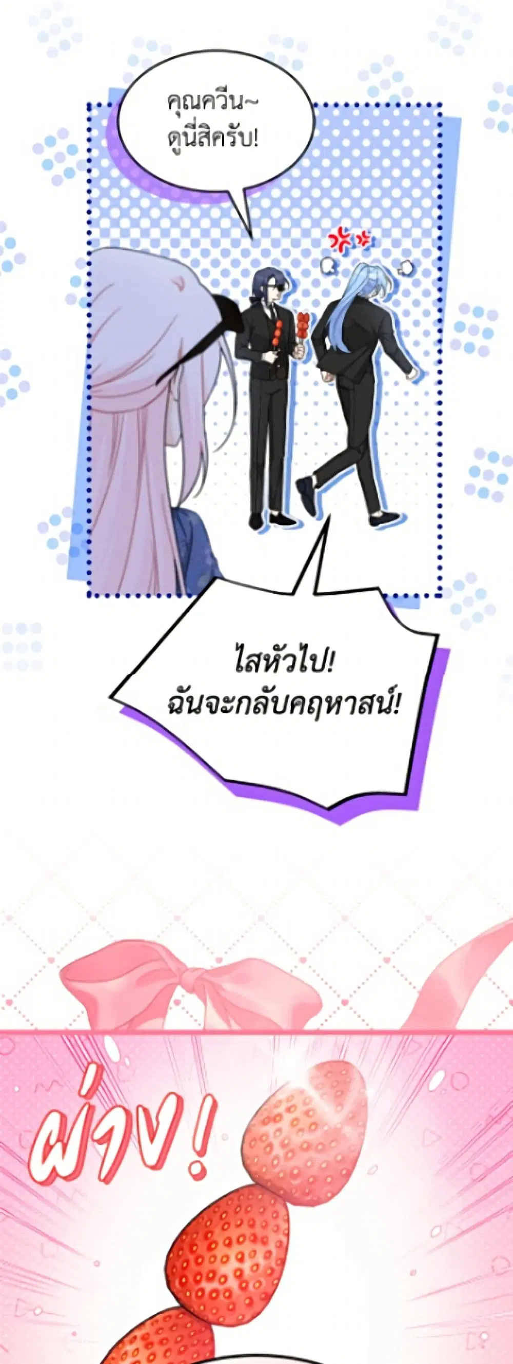 The Symbiotic Relationship Between a Panther and a Rabbit ตอนที่ 203 หน้า 7