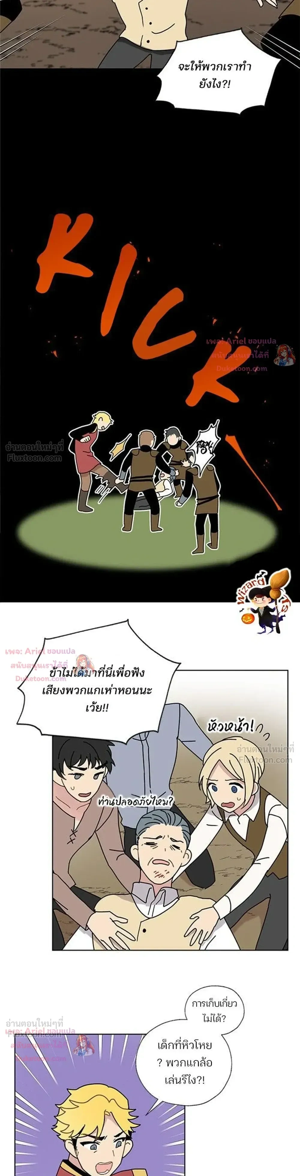 I Became the Dragon King’s Chef – ฉันกลายเป็นเชฟของราชามังกร ตอนที่ 6 หน้า 14