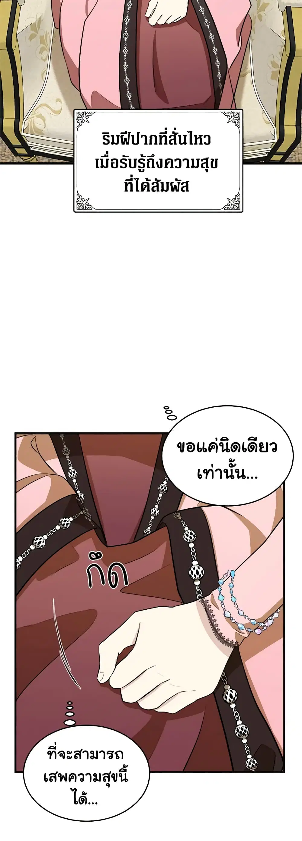 The Villainess Lives Again ตอนที่ 56 หน้า 43