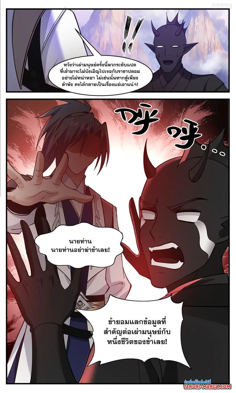 Martial Peak ตอนที่ 3507 หน้า 5