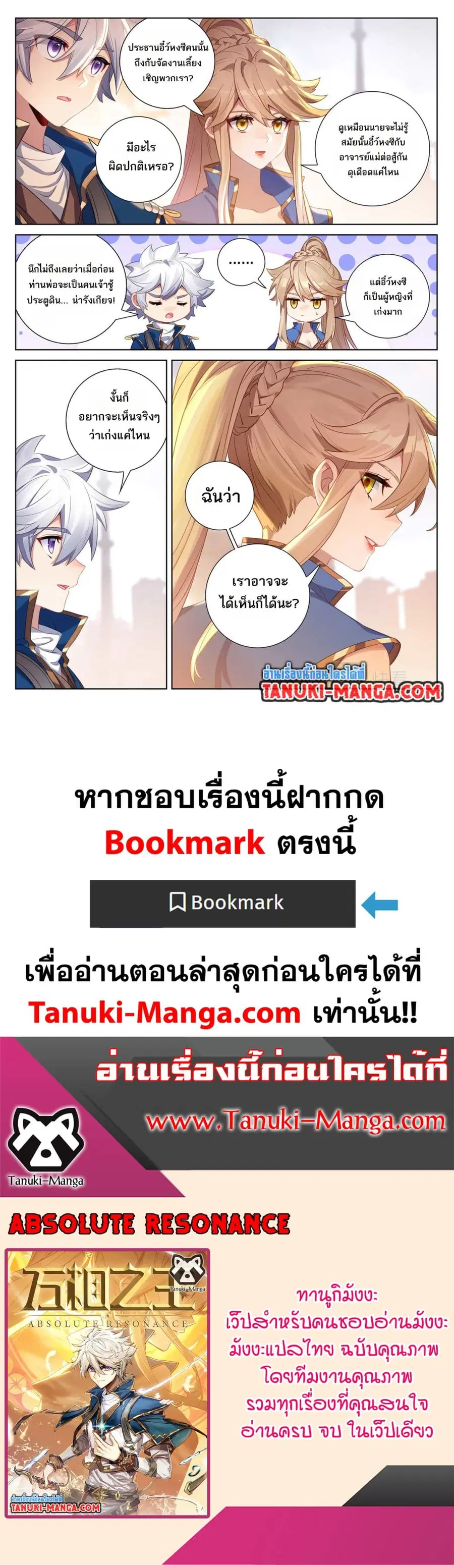Absolute Resonance ตอนที่ 115 หน้า 13