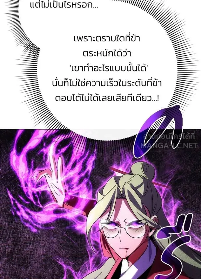 Night of the Ogre ตอนที่ 69 หน้า 103