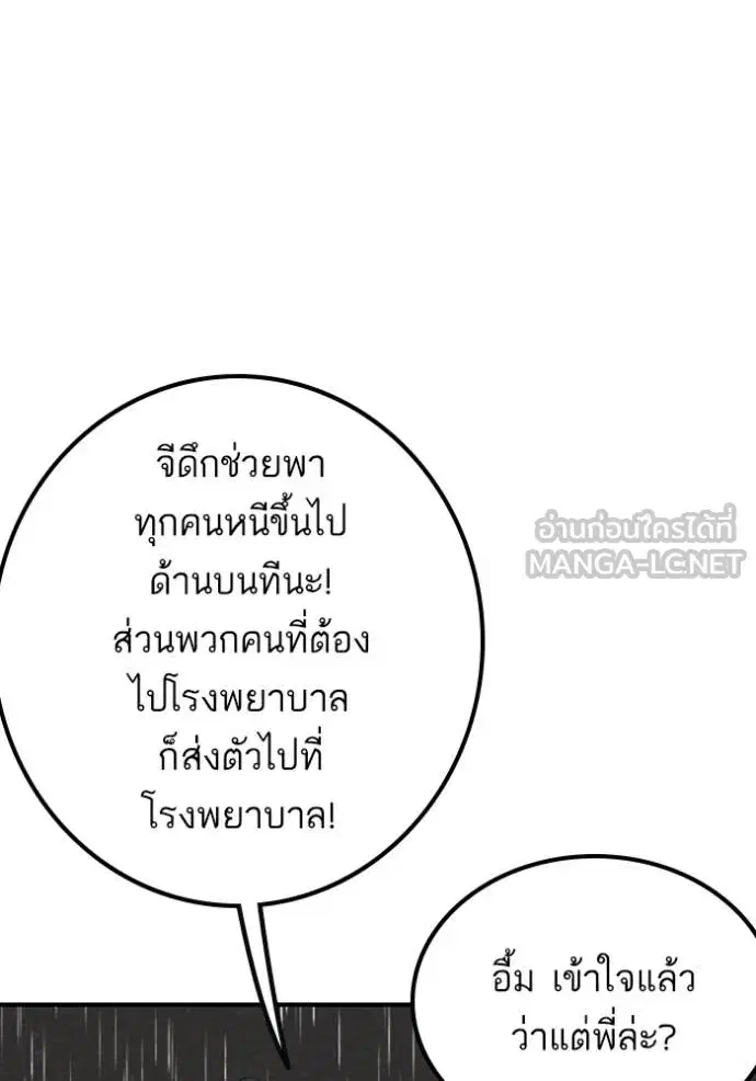 Bad Guy ตอนที่ 244 หน้า 20