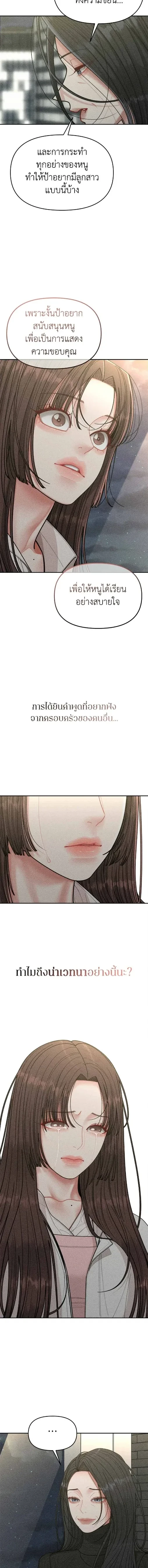 My Mom’s Friend’s Son – อัตรายลูกชายเพื่อนแม่ ตอนที่ 3 หน้า 12
