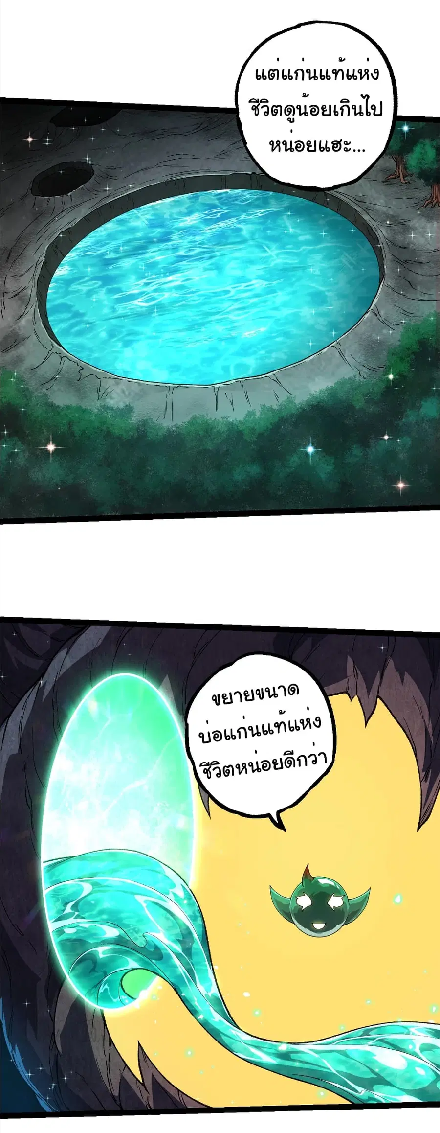 Evolution from the Big Tree ตอนที่ 258 หน้า 26