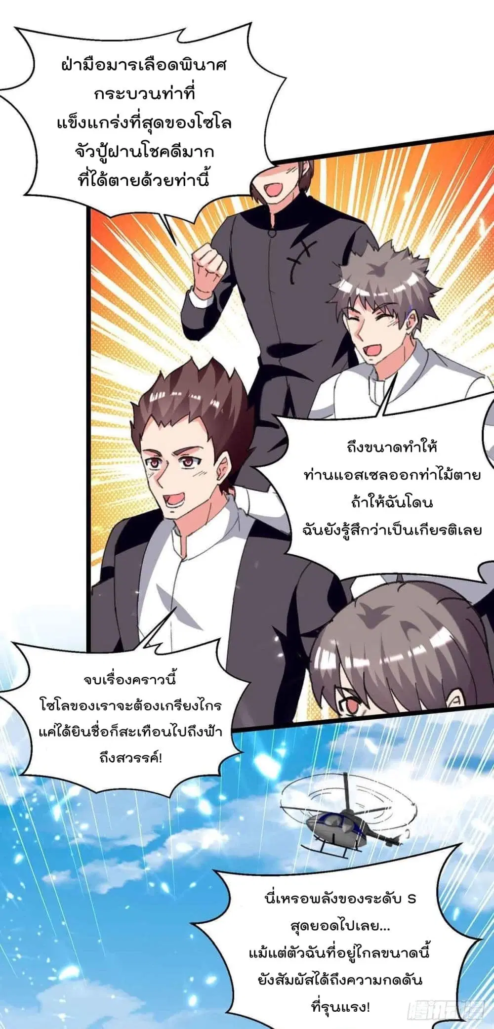 Rebirth Abandoned Less Return ตอนที่ 199 หน้า 21