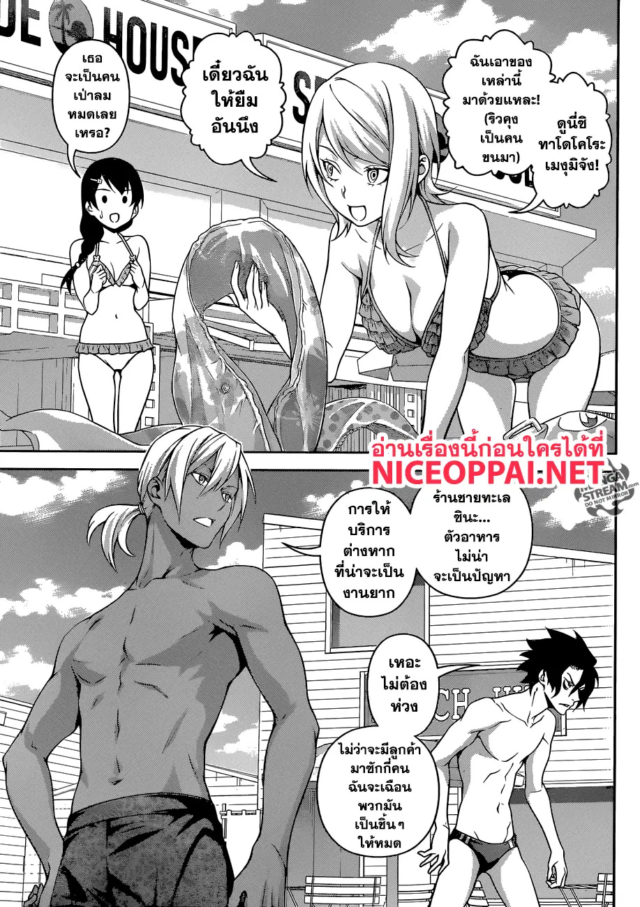 Shokugeki no Soma ตอนที่ 277 หน้า 10
