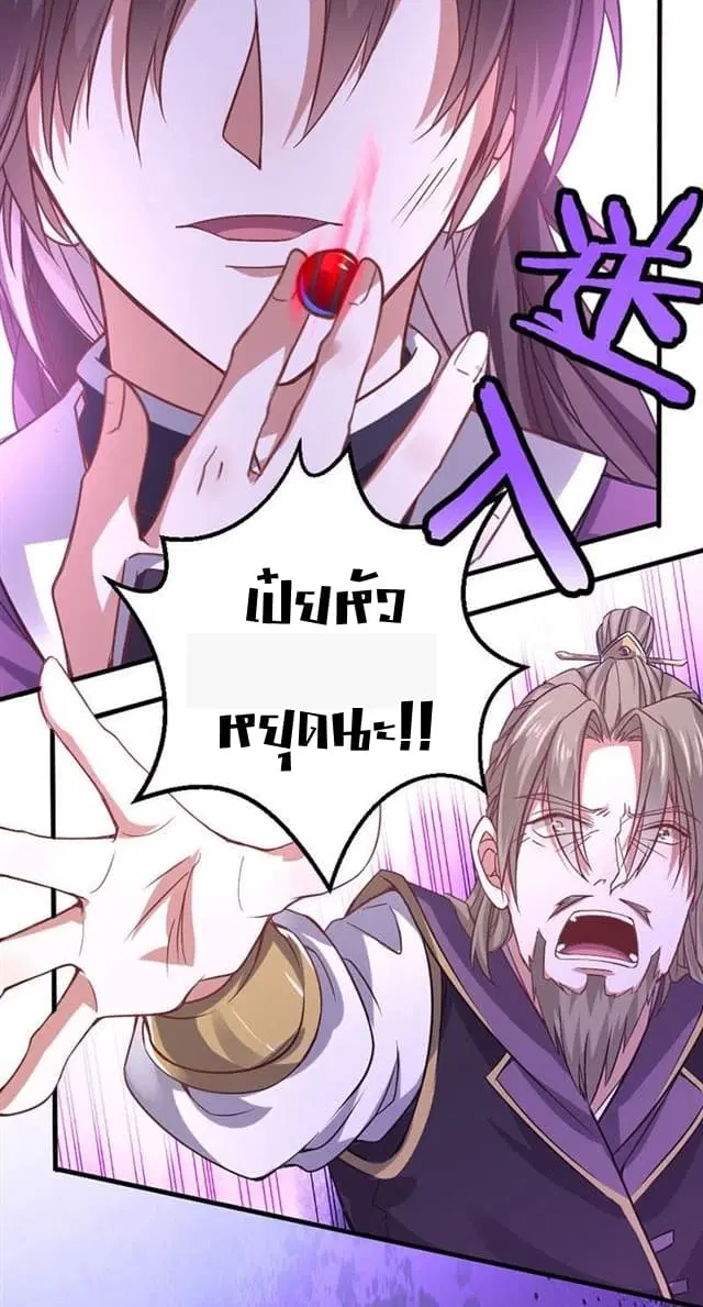 Return of Divine Emperor ตอนที่ 38 หน้า 27
