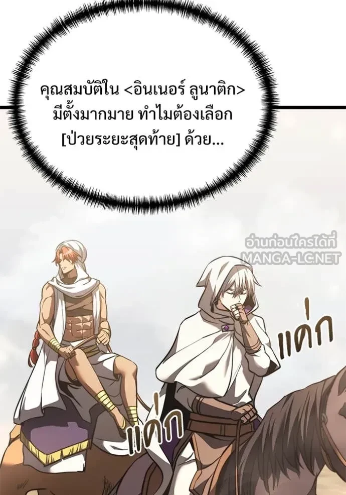 Terminally-Ill Genius Dark Knight อัศวินดำล่าท้าเวลา ตอนที่ 105 หน้า 127