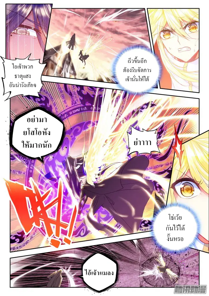 Shen Yin Wang Zuo ตอนที่ 79 หน้า 9