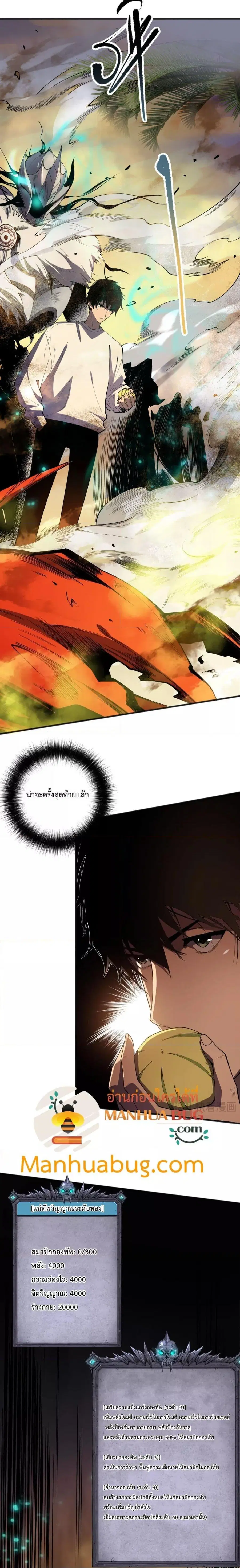 Necromancer King of The Scourge ตอนที่ 94 หน้า 12