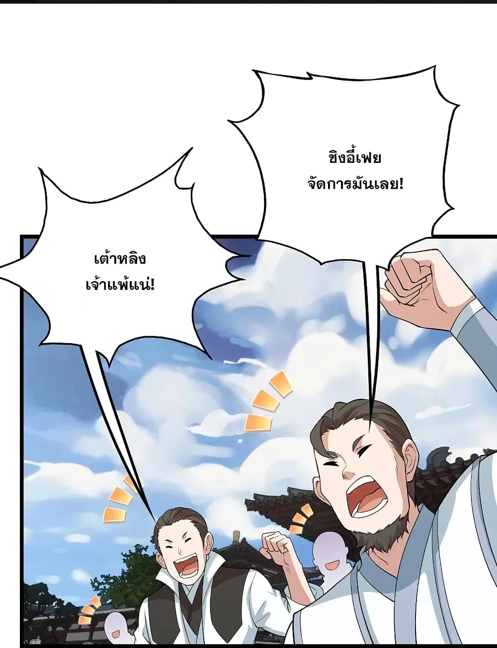 Matchless Emperor ตอนที่ 226 หน้า 5