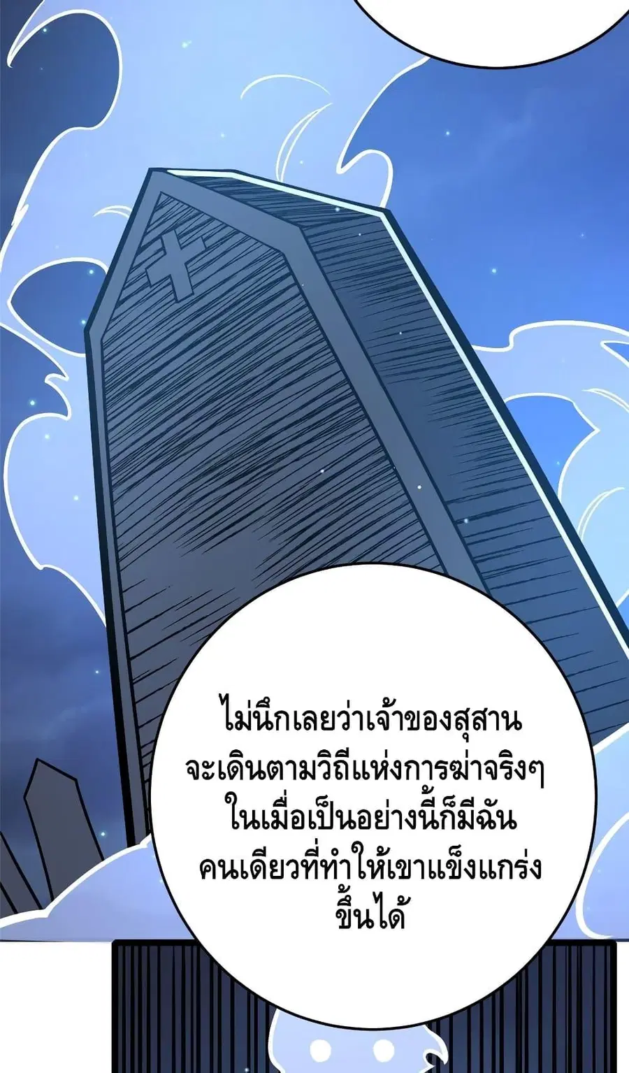 The Best Medical god in the city ตอนที่ 154 หน้า 10