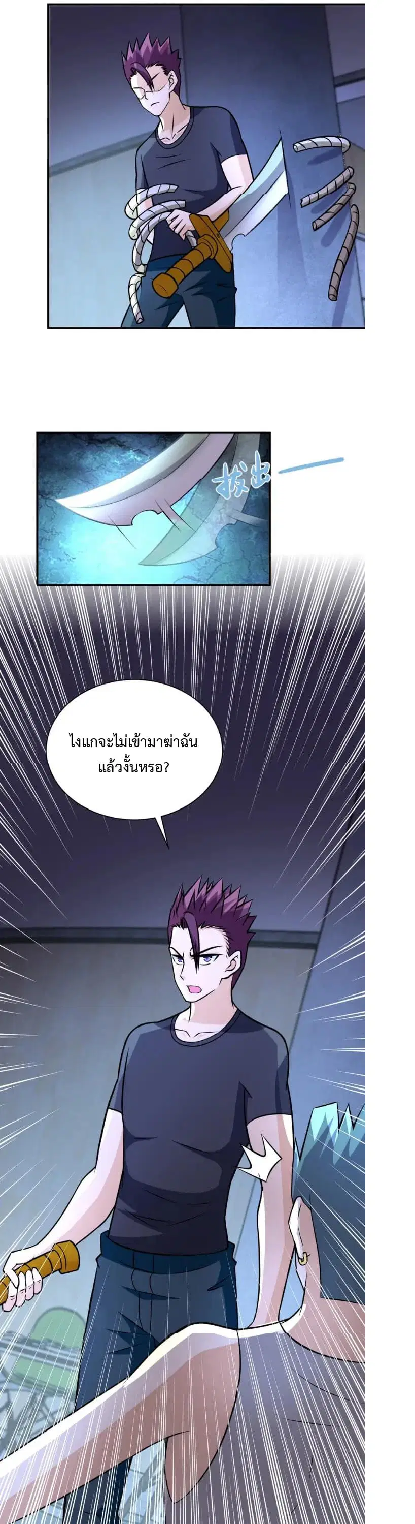 Apocalyptic Super System ตอนที่ 41 หน้า 22