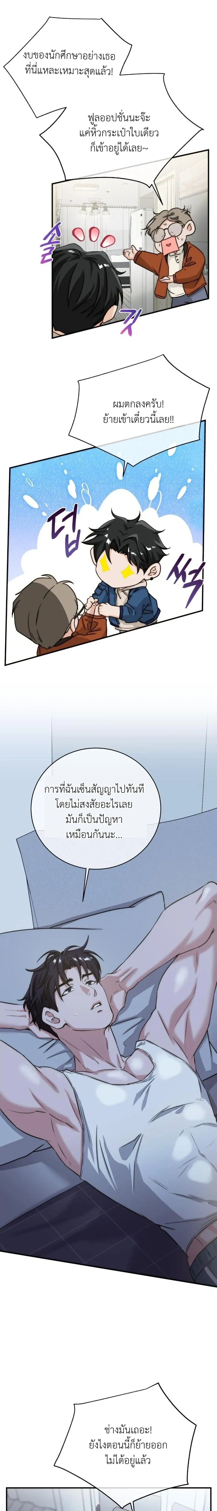 ASMR Next Door – เสียวข้างห้อง ตอนที่ 1 หน้า 7