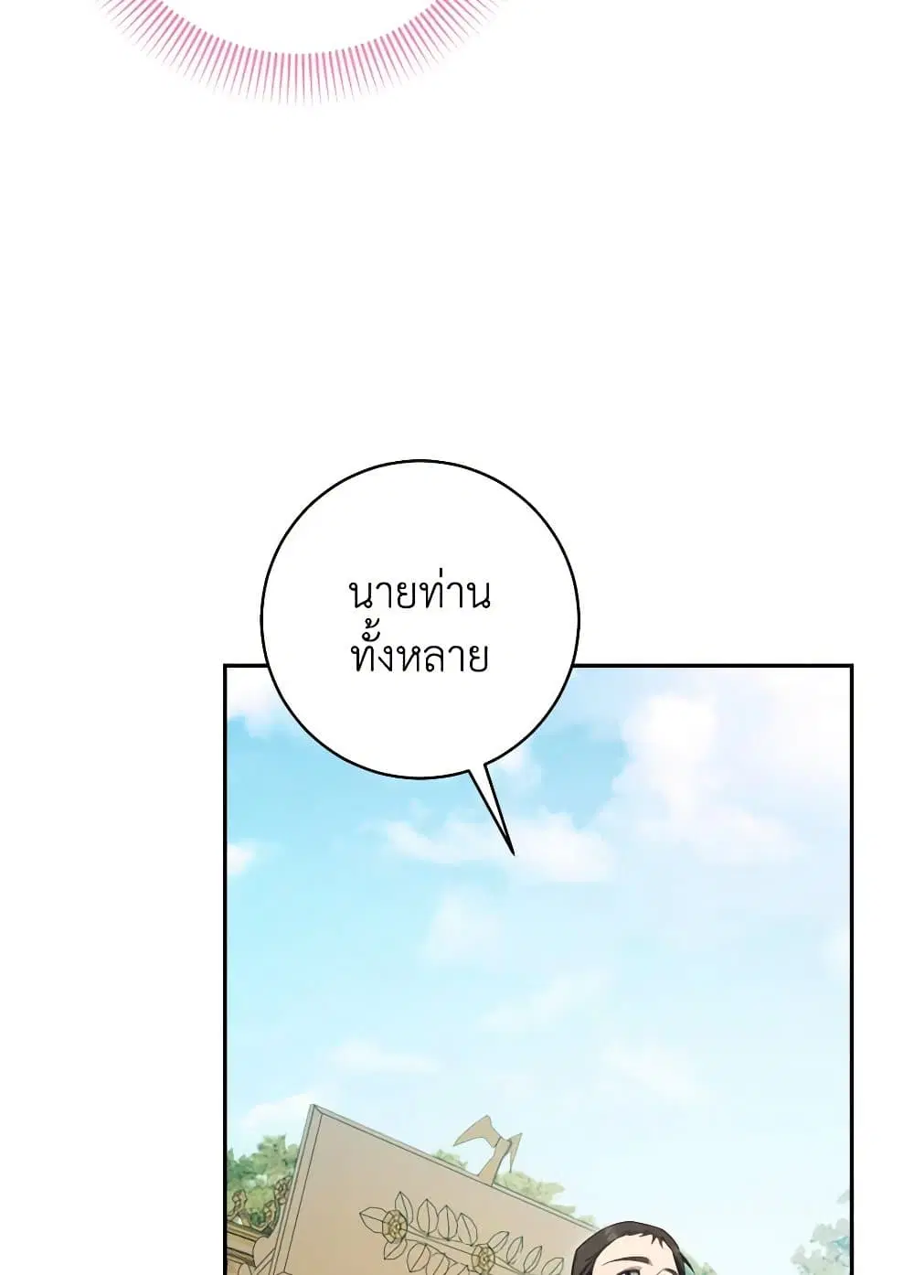 The Wicked Little Princess ตอนที่ 139 หน้า 48
