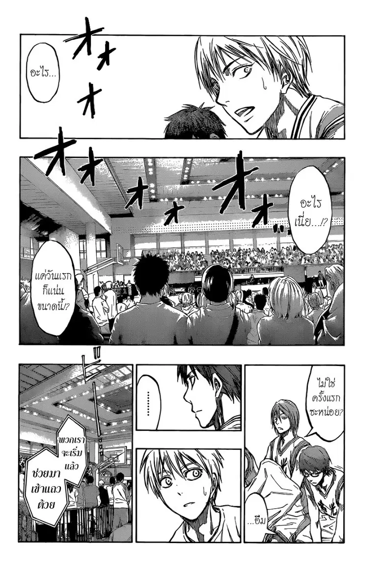 Kuroko no Basuke ตอนที่ 215 หน้า 12