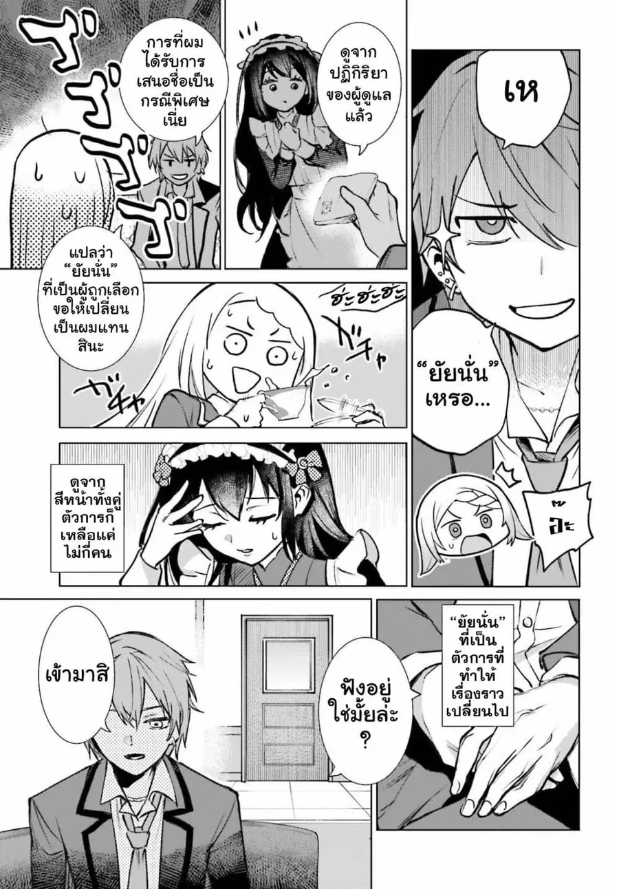 Danshi Kinsei Game Sekai de Ore ga Yarubeki Yuiitsu no Koto Yuri no Ma ni Hasamaru Otoko to Shite Tensei shite shimaimashita ตอนที่ 13 หน้า 15