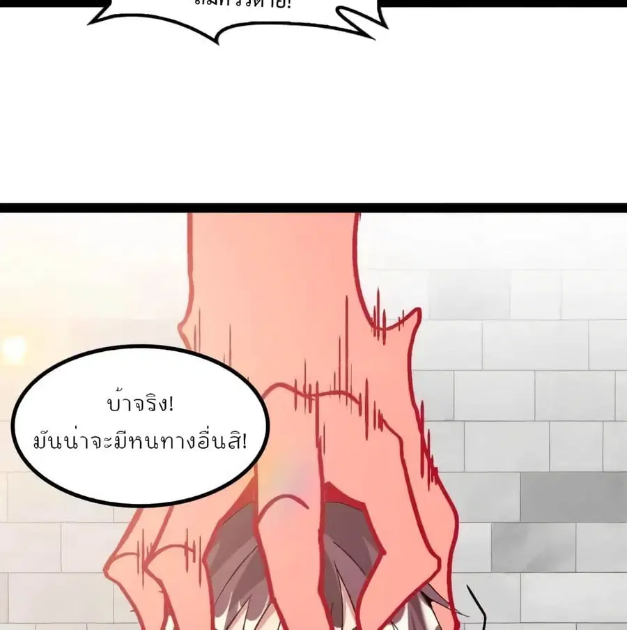 I Am An Invincible Genius ตอนที่ 107 หน้า 50
