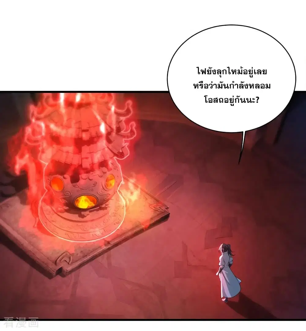 Matchless Emperor ตอนที่ 62 หน้า 27