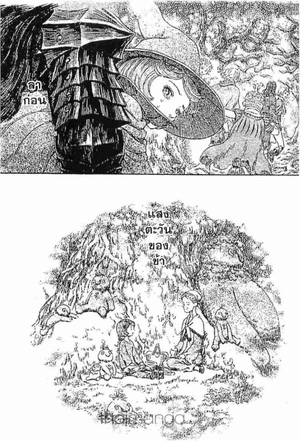 Berserk ตอนที่ 237 หน้า 21