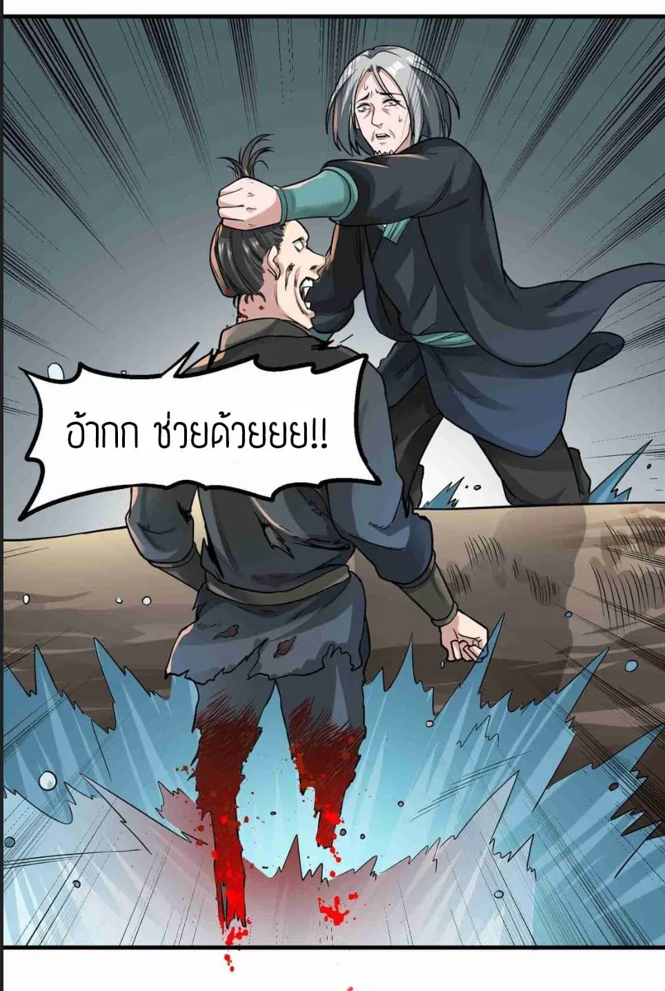 Super Warrior in Another World ตอนที่ 45 หน้า 16