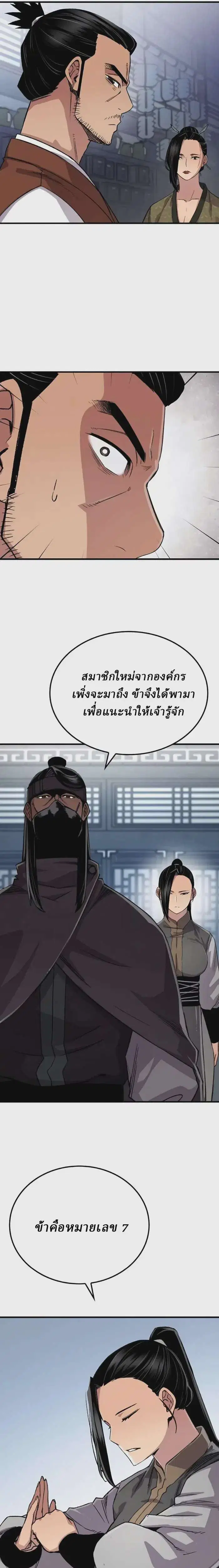 Reborn As The Heavenly Demon ตอนที่ 79 หน้า 13