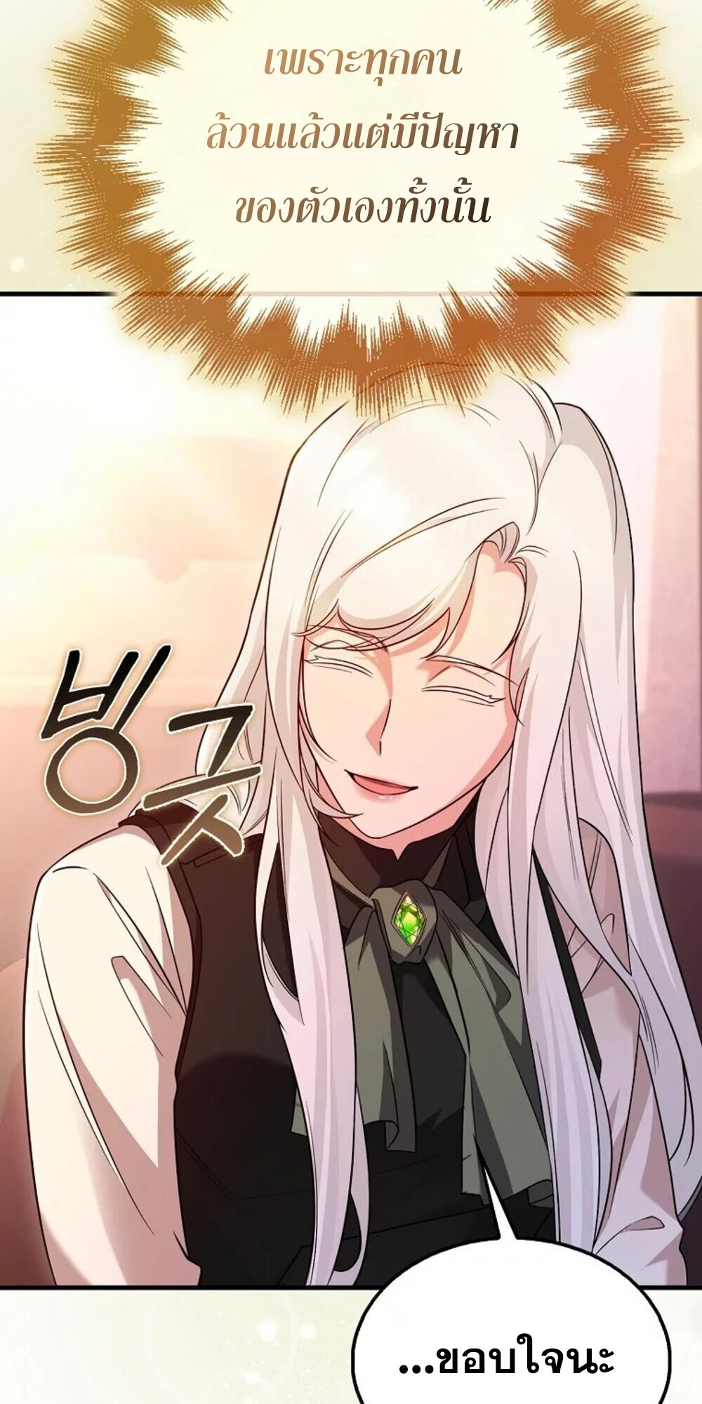 Mightiest Melee Magician สุดยอดจอมเวทย์สายประชิด ตอนที่ 28 หน้า 41