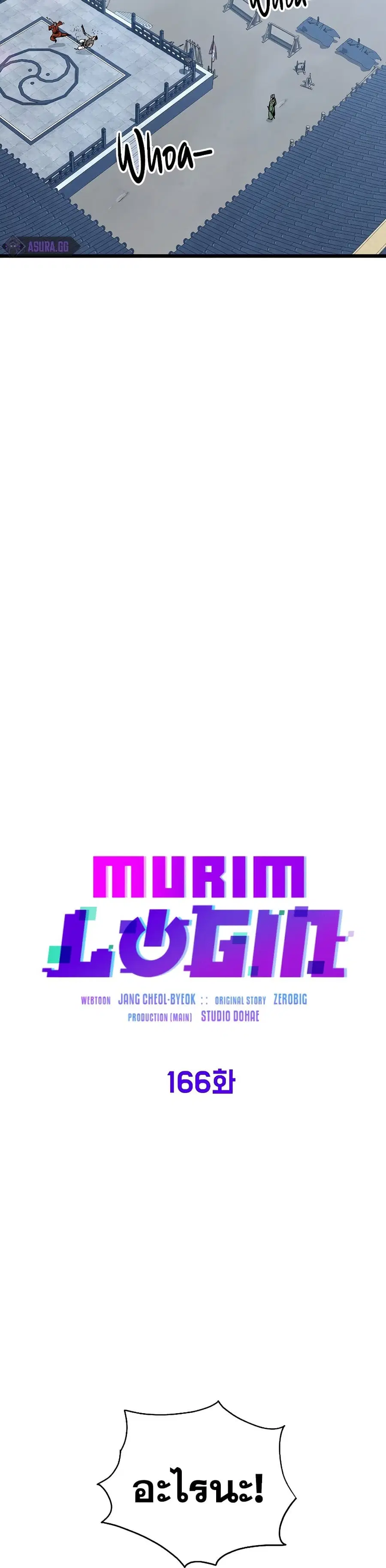 Murim Login ตอนที่ 166 หน้า 20