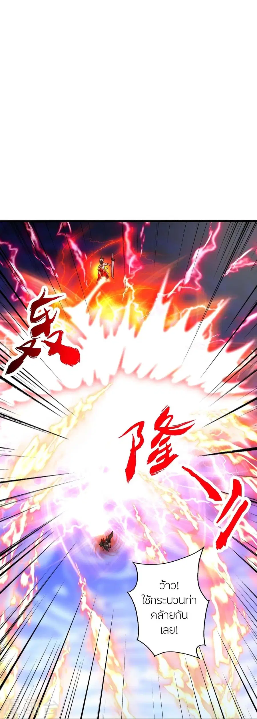 Banished Disciple’s Counterattack ราชาอมตะผู้ถูกขับไล่ ตอนที่ 315 หน้า 70